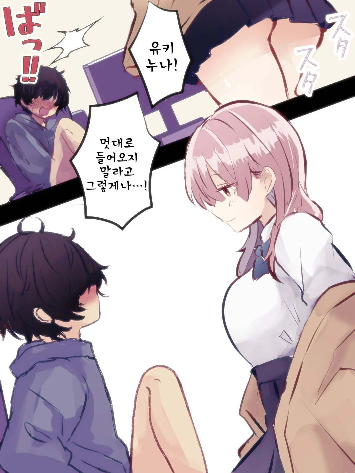 Gyakuten ShotaOne ~OneShota No Onee-San O Kusuguri Sex De Hansei Saseru~ | 역전 쇼타오네 ~오네쇼타물의 누나를 간지럼 섹스로 참교육하기~